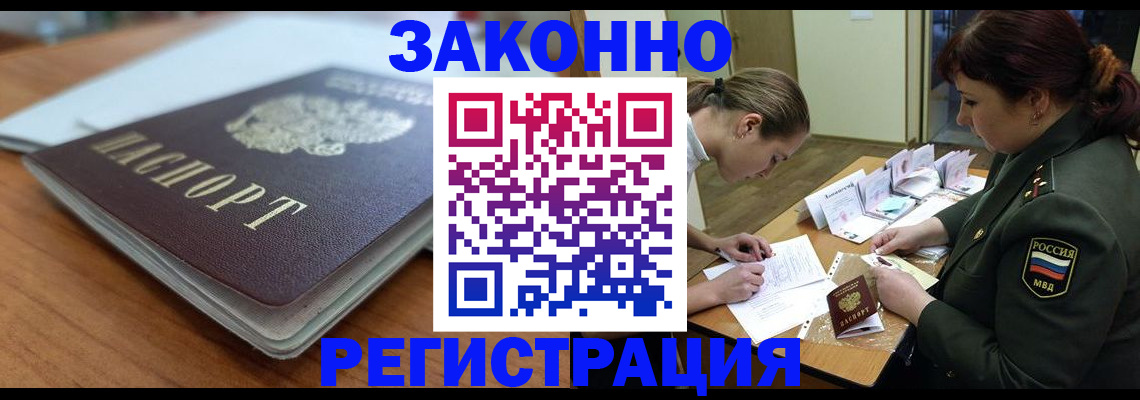 прописка паспорт в Кусе