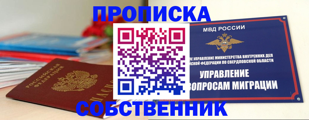 прописка для военкомата в Кусе