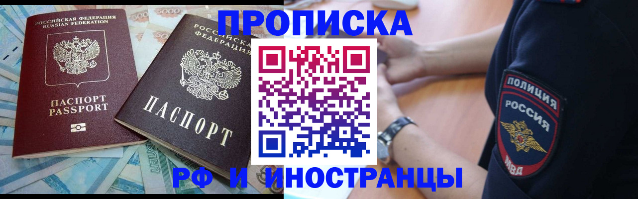 временная прописка в Кусе